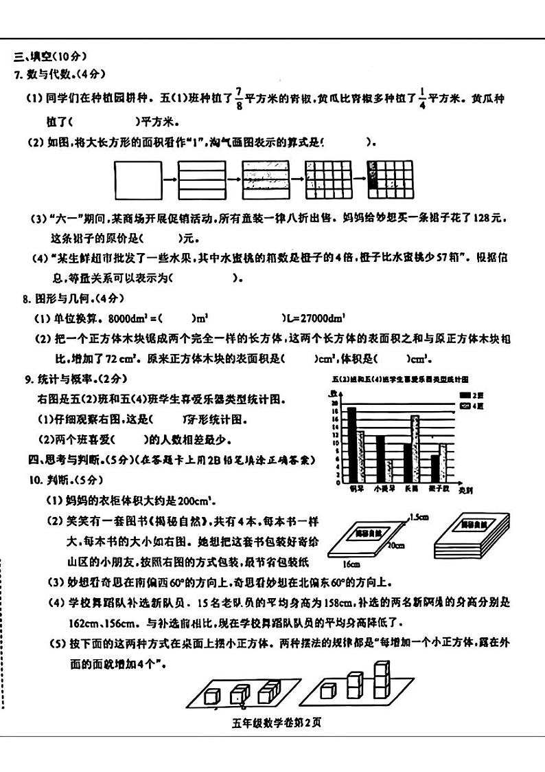 四川省成都市龙泉驿区2023-2024学年五年级下学期期末考试数学试题第2页