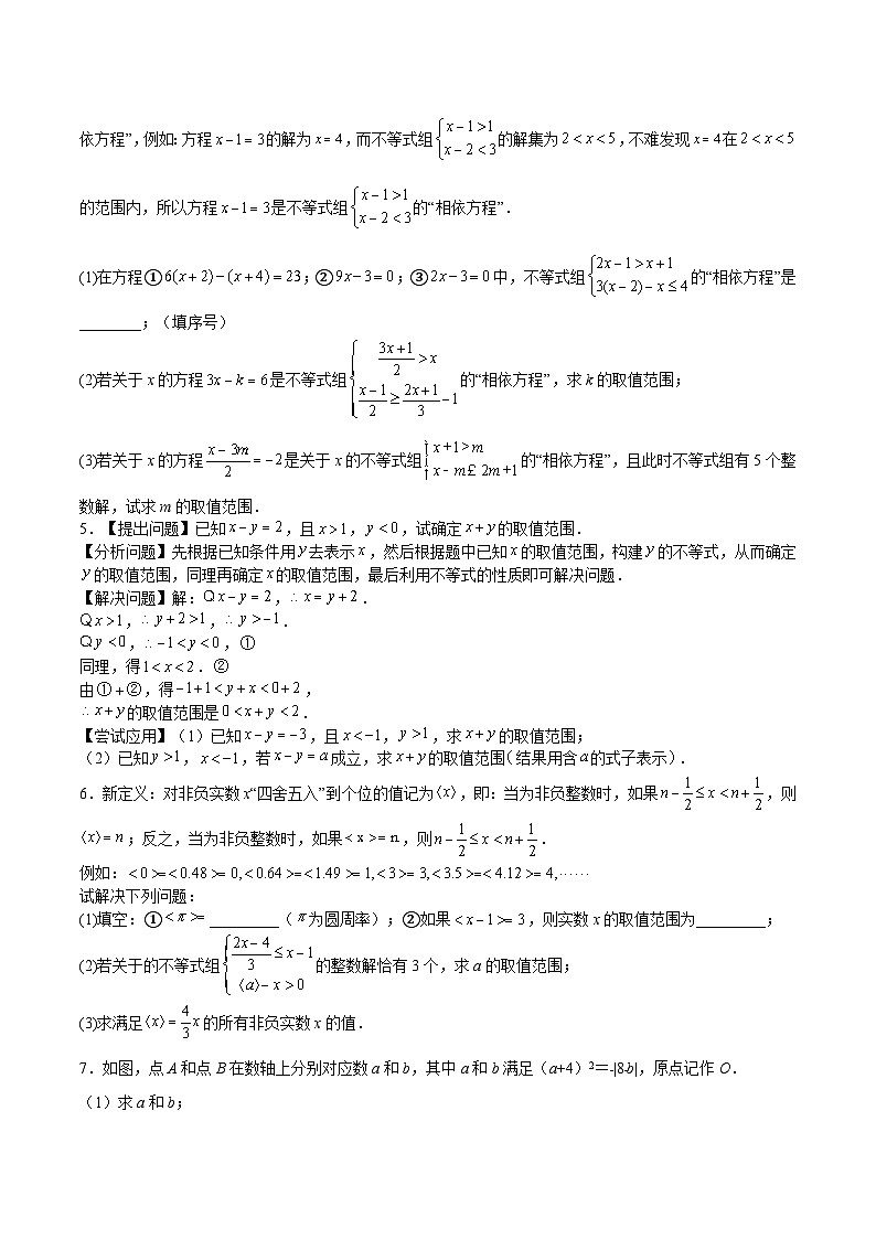 沪教版六年级数学下册期中期末满分冲刺特训04一元一次不等式(组)压轴题(原卷版+解析)第2页