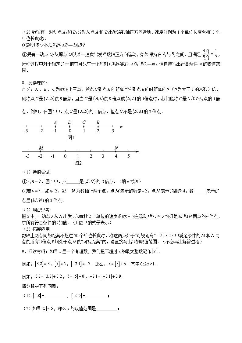 沪教版六年级数学下册期中期末满分冲刺特训04一元一次不等式(组)压轴题(原卷版+解析)第3页