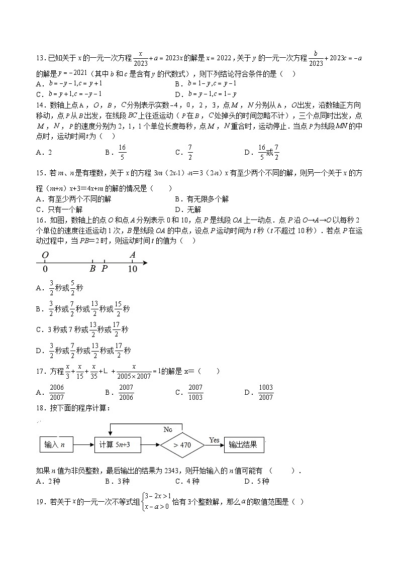 沪教版六年级数学下册期中期末满分冲刺特训05期中选填压轴题(5.1-6.7)(原卷版+解析)第3页