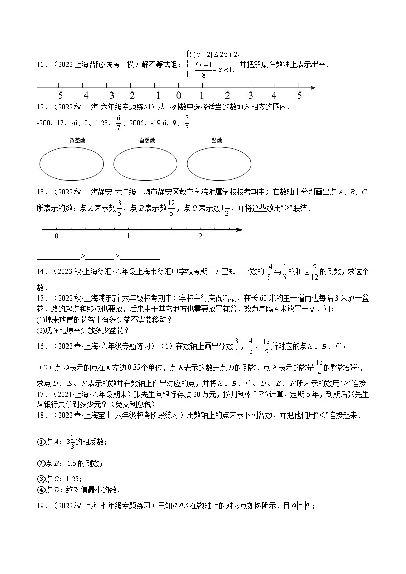 沪教版六年级数学下册期中期末满分冲刺特训08期中解答题(上海精选归纳46题,5.1-6.7)(原卷版+解析)02
