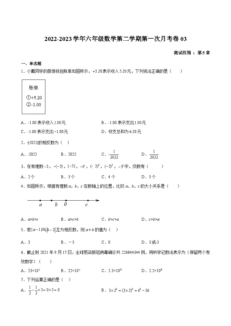 沪教版六年级数学下册期中期末满分冲刺第一次月考卷03(原卷版+解析)第1页