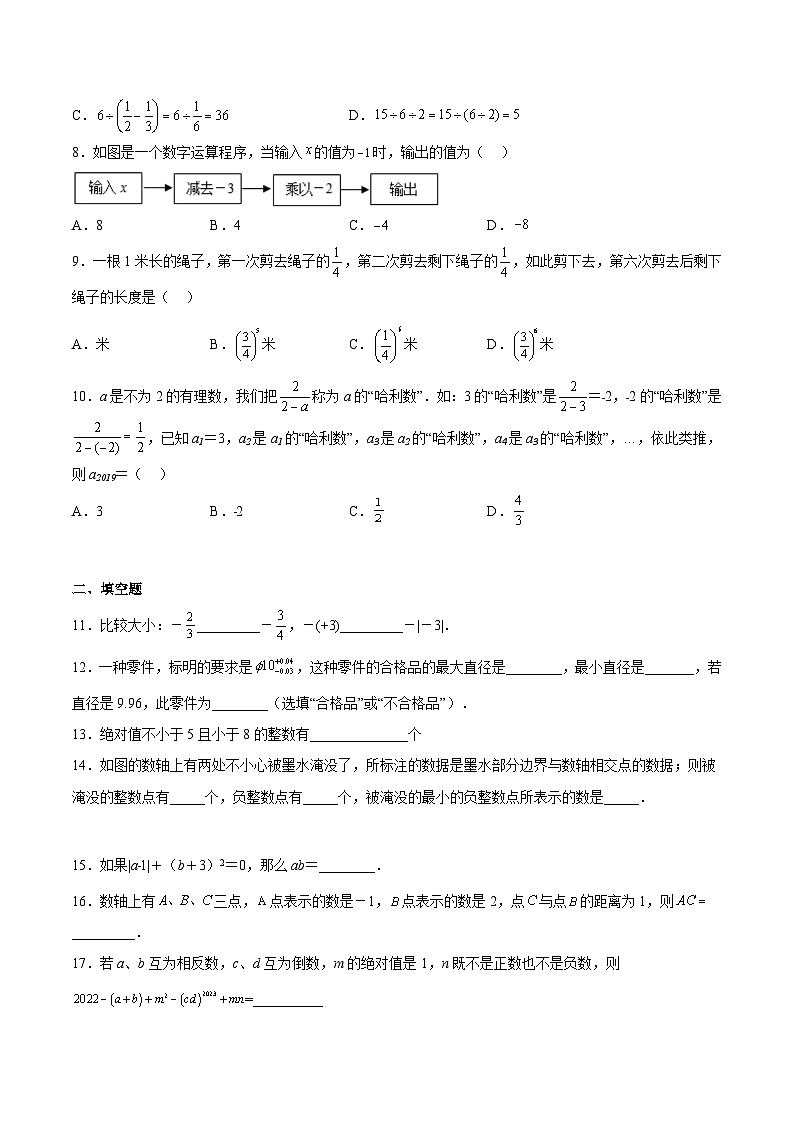 沪教版六年级数学下册期中期末满分冲刺第一次月考卷03(原卷版+解析)第2页