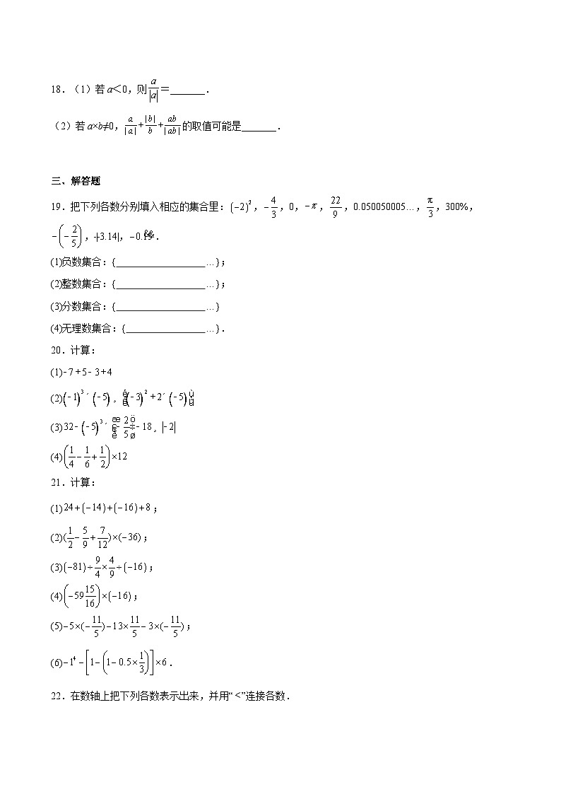沪教版六年级数学下册期中期末满分冲刺第一次月考卷03(原卷版+解析)第3页