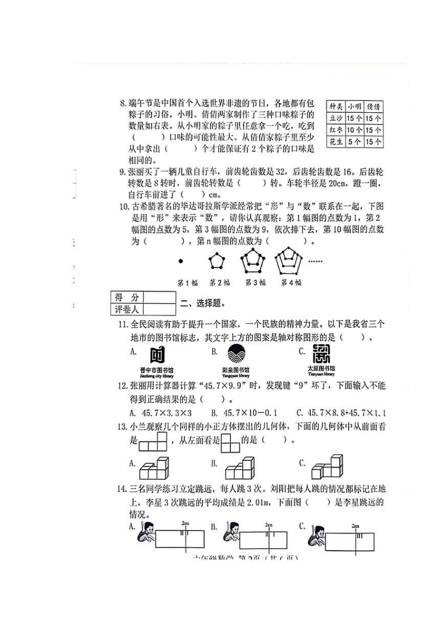 [數(shù)學(xué)][期末]山西省晉中市2023～2024學(xué)年六年級下學(xué)期6月期末數(shù)學(xué)試題(無答案)第2頁