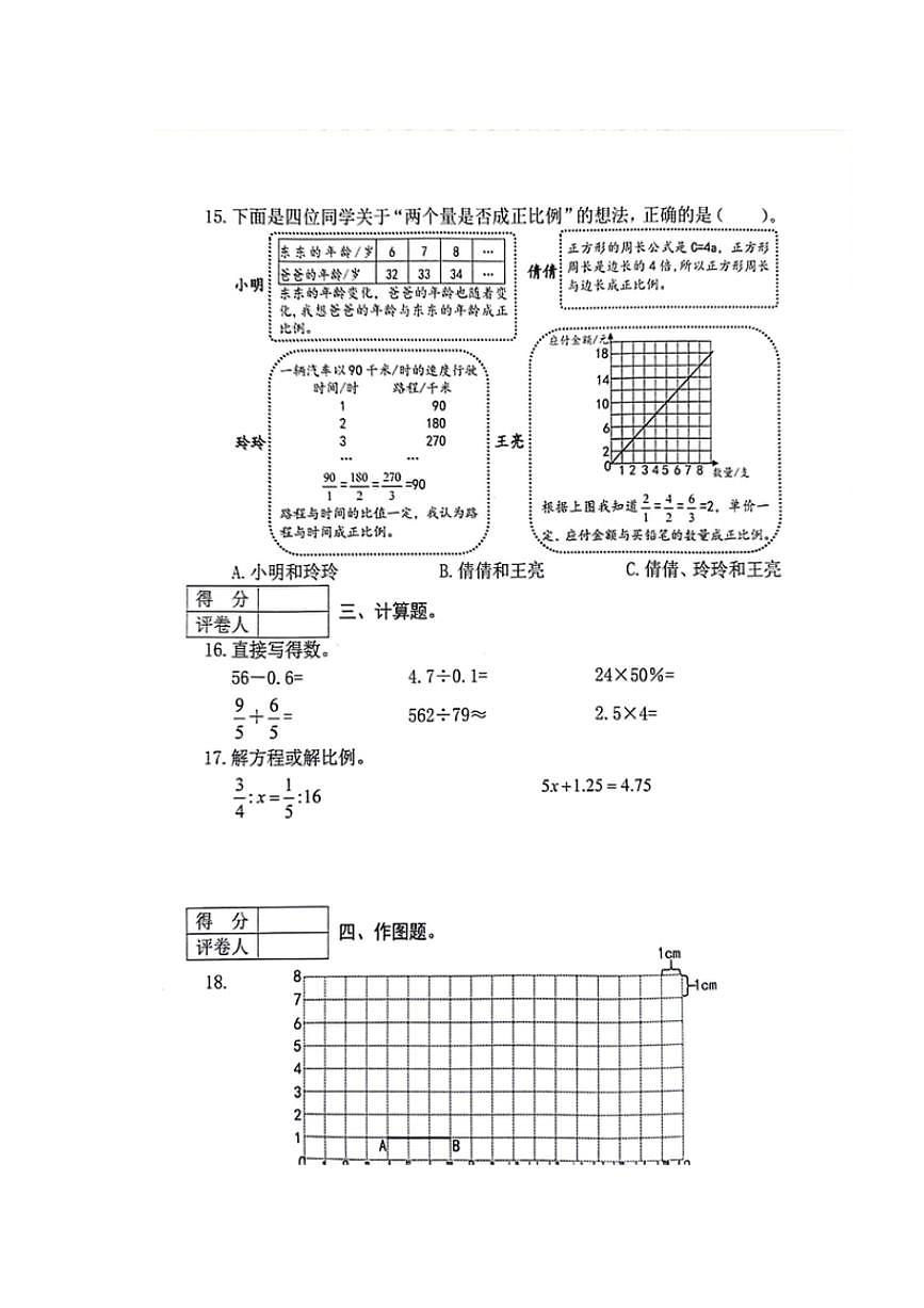 [數(shù)學(xué)][期末]山西省晉中市2023～2024學(xué)年六年級下學(xué)期6月期末數(shù)學(xué)試題(無答案)第3頁