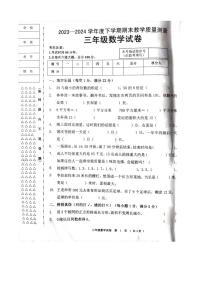 [数学][期末]黑龙江省齐齐哈尔市依安县等4地2023～2024学年三年级下学期7月期末数学试题(无答案)