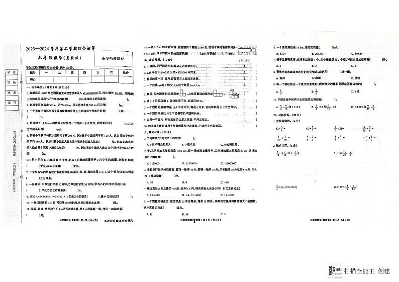六年级数学试卷第1页