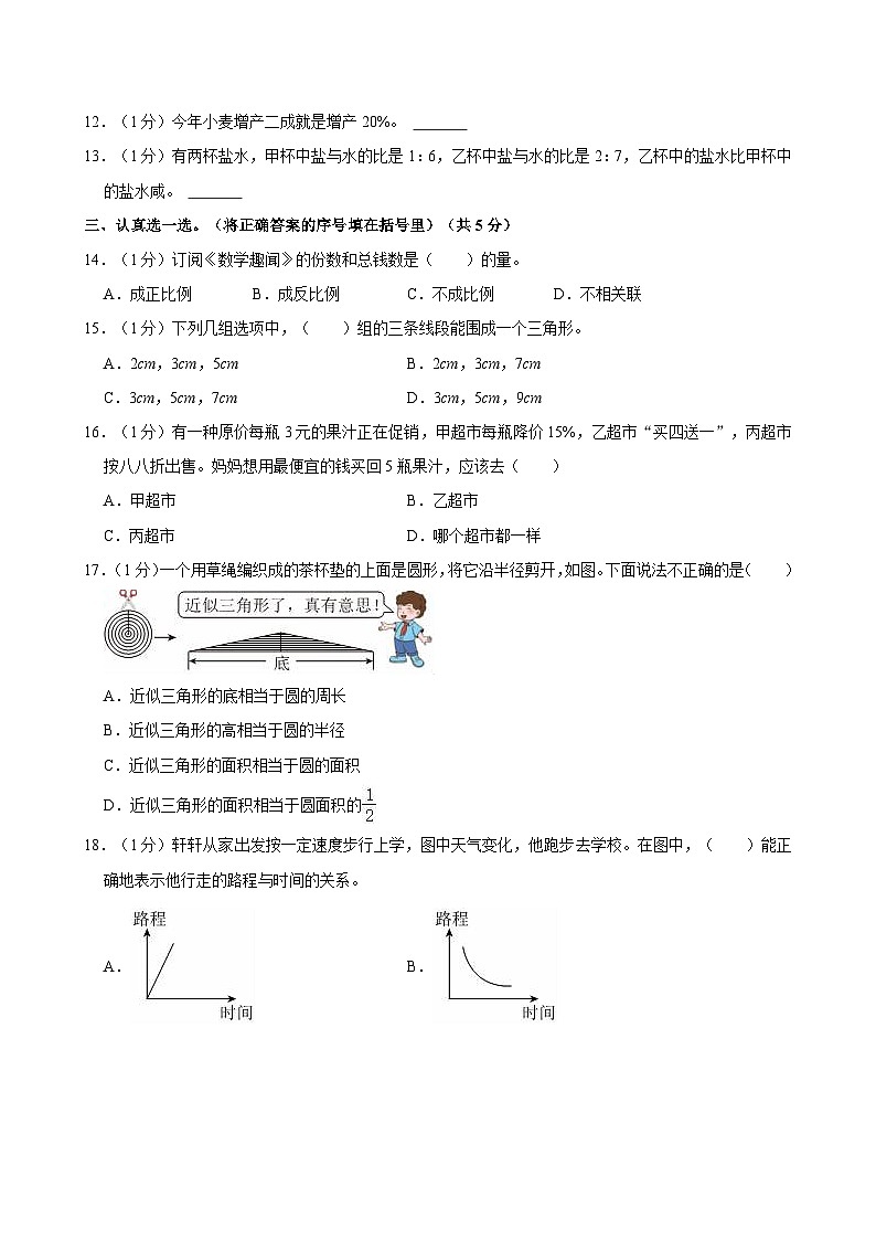 2022年河北省保定市博野县小升初数学试卷第2页