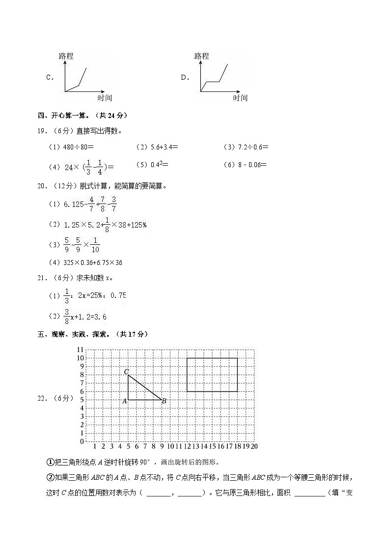 2022年河北省保定市博野县小升初数学试卷第3页