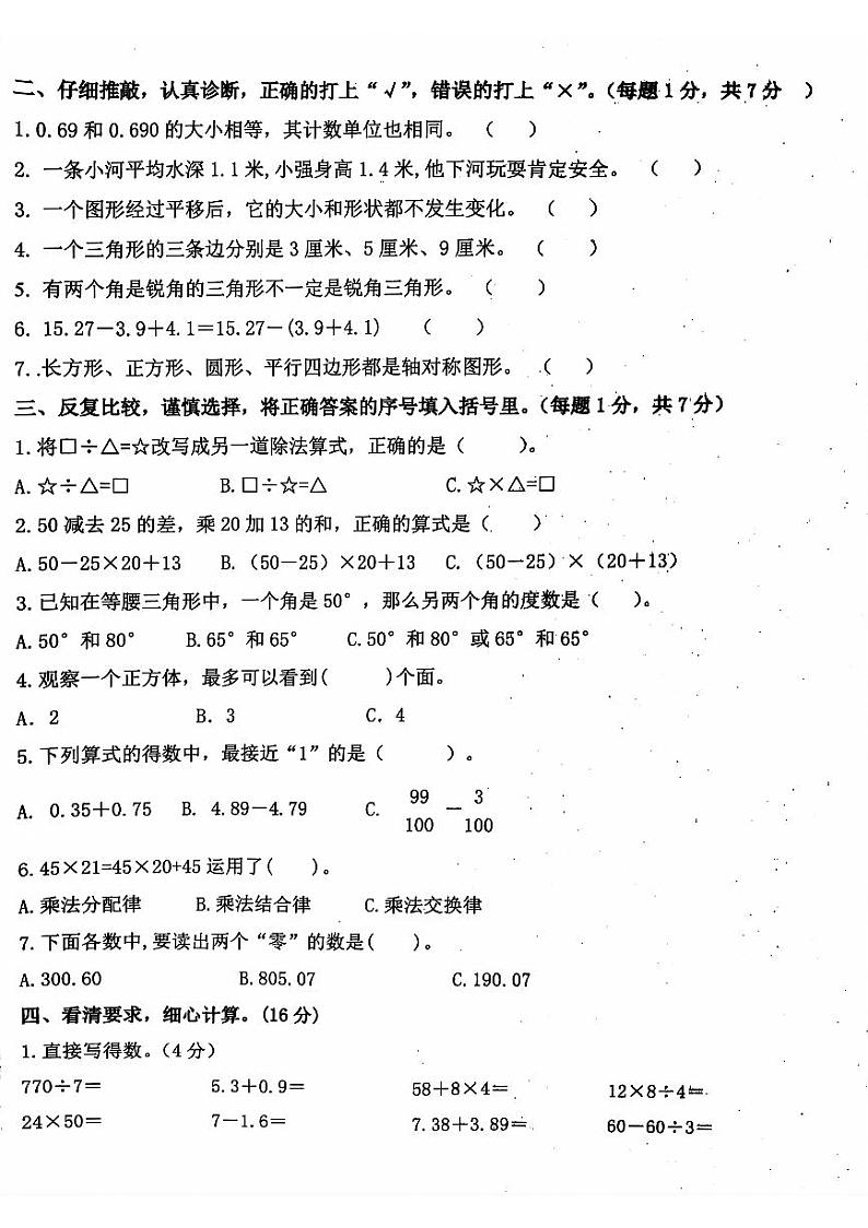 山东省济宁市微山县2023-2024学年度四年级下学期期末检测数学第2页