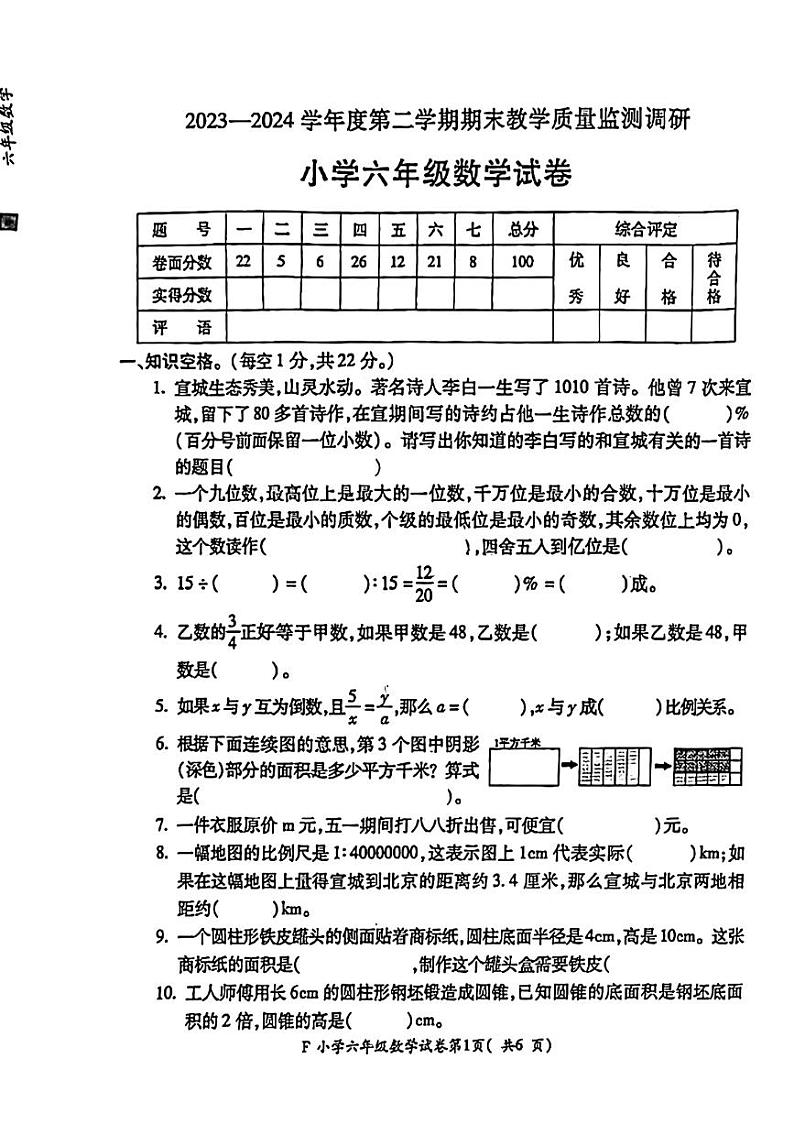 湖北省黄冈市黄梅县2023-2024学年六年级下学期期末数学试卷第1页