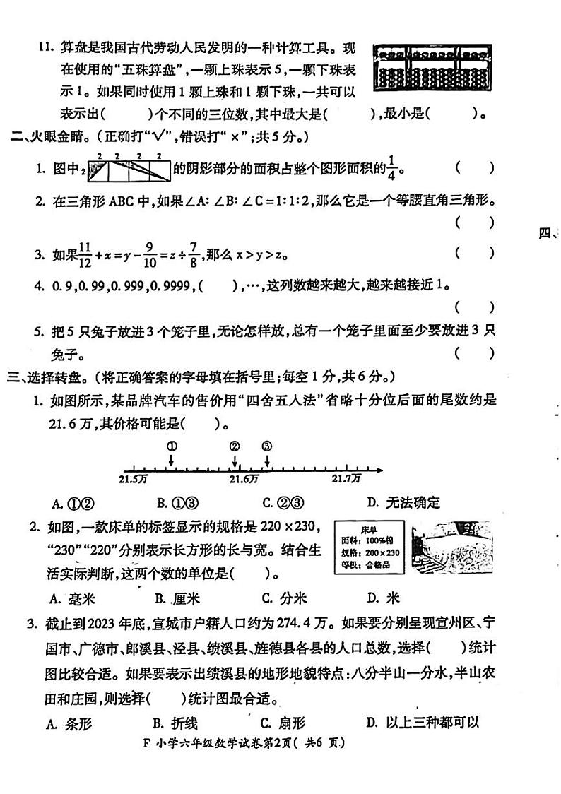 湖北省黄冈市黄梅县2023-2024学年六年级下学期期末数学试卷第2页