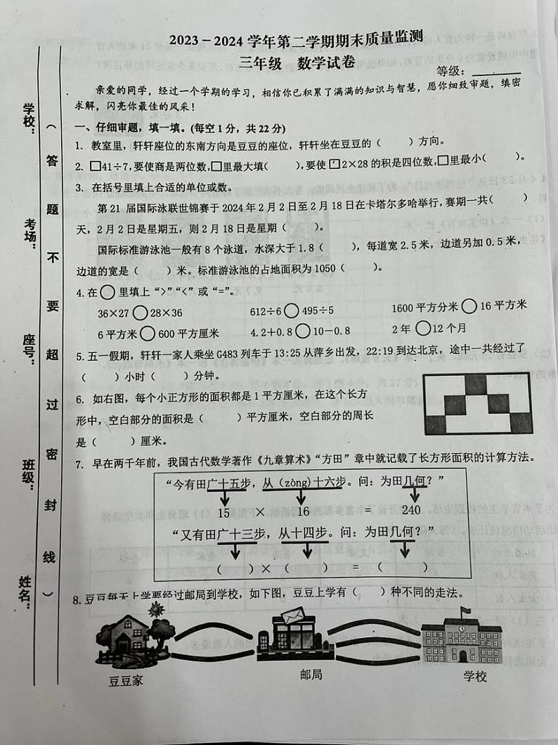 江西省萍乡市2023-2024学年三年级下学期6月期末数学试题第1页