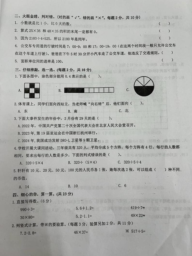 江西省萍乡市2023-2024学年三年级下学期6月期末数学试题第2页