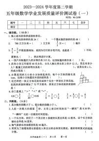 陕西省西安市莲湖区2023-2024学年五年级下学期期末数学试题