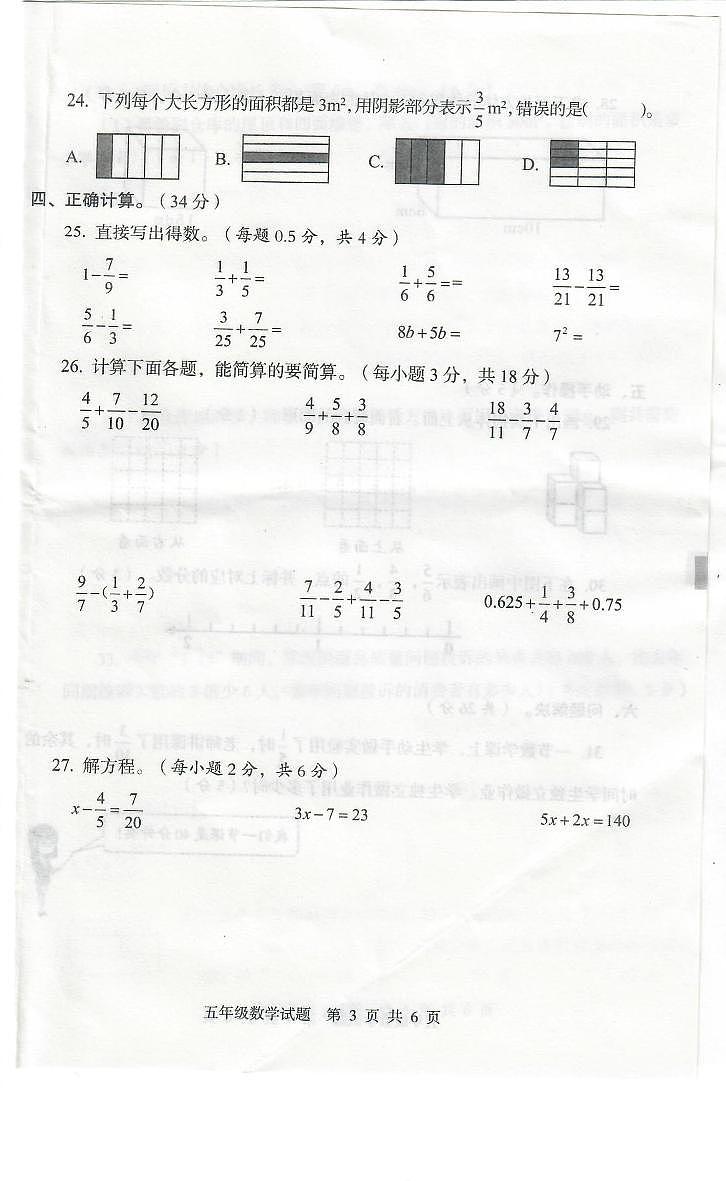 四川省巴中市巴州区2023-2024学年五年级下学期期末学业质量监测数学试卷第3页