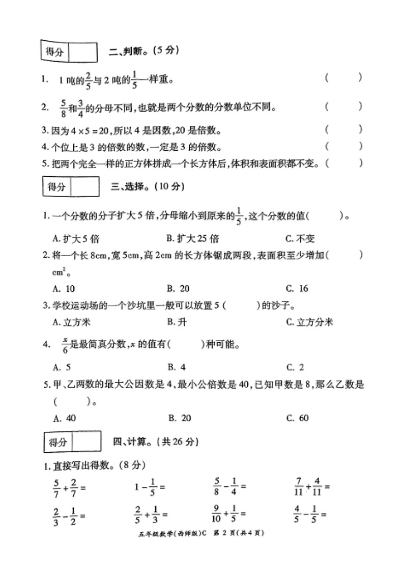 河南省周口市郸城县2023-2024学年五年级下学期期末抽考数学试题第2页