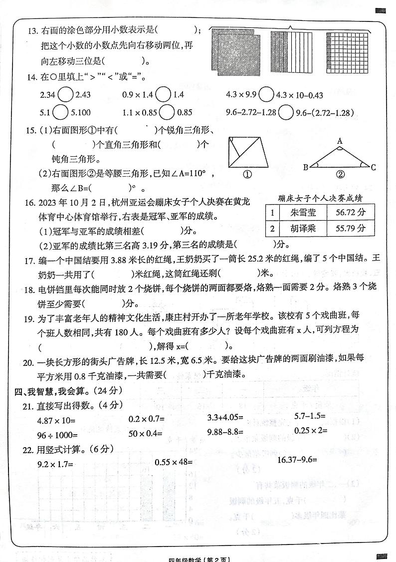 辽宁省朝阳市北票市2023-2024学年四年级下学期期末数学试卷第2页