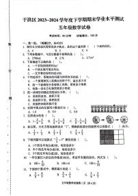 辽宁省沈阳市于洪区2023-2024学年五年级下学期数学期末检测试题