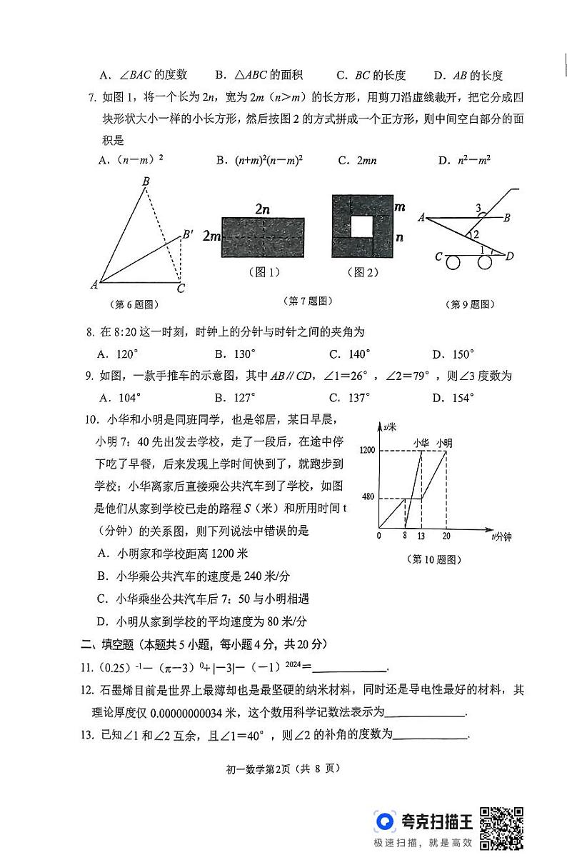 山东省淄博市临淄区2023-2024学年六年级下学期7月期末考试数学试题第2页