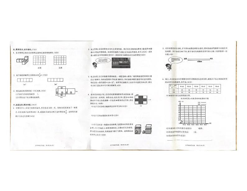 四川省自贡市高新技术产业开发区2023-2024学年五年级下学期期末考试数学试题第2页