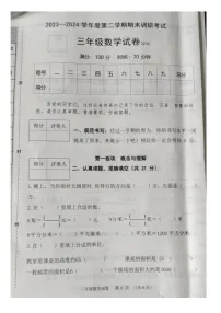 河北省保定市清苑区2023-2024学年三年级下学期7月期末数学试题