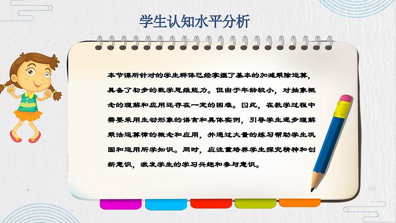 《乘法结合律》说课PPT第7页
