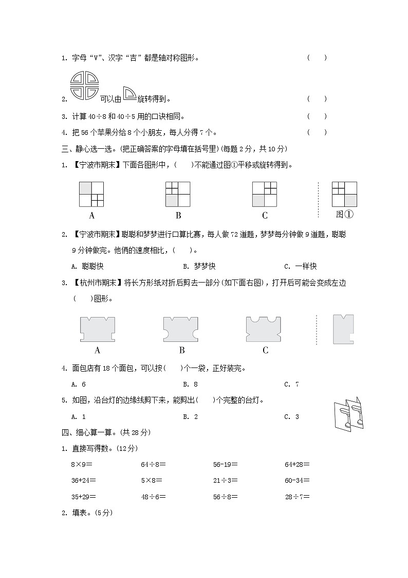 浙江省2024二年级数学下册第3_4单元综合素质达标试卷(附答案人教版)02
