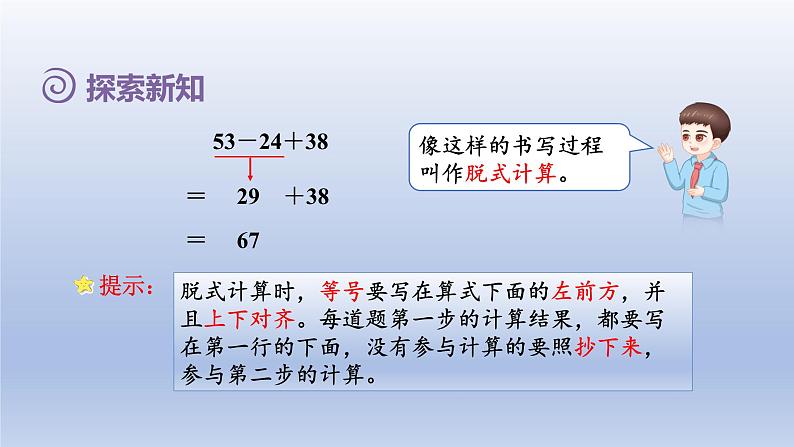 2024二年级数学下册5混合运算1不含括号的同级混合运算课件(人教版)06