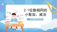 数学四年级下册整理与复习公开课作业ppt课件