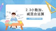 数学四年级下册整理与复习完整版作业ppt课件
