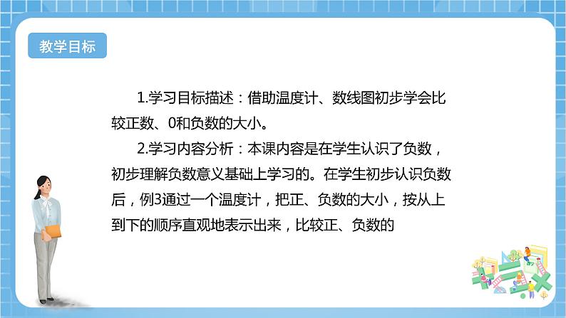 【核心素养】北京版数学四下6.3《负数的大小比较》课件+教案+分层作业02