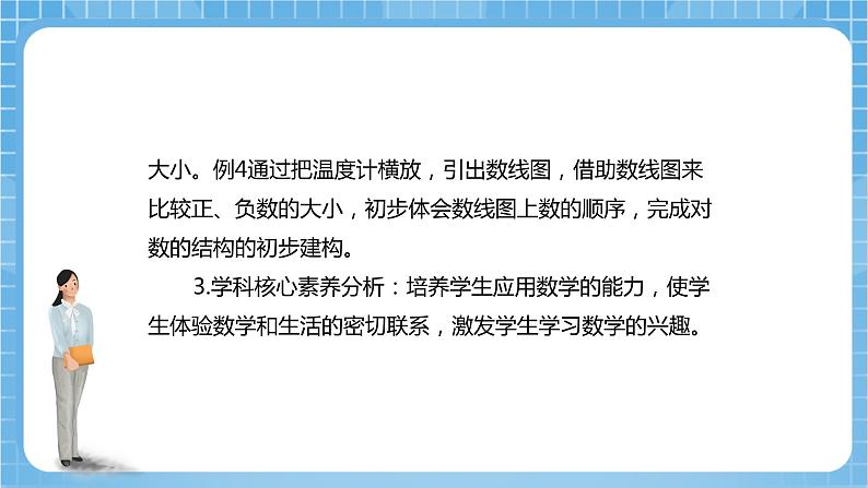 【核心素养】北京版数学四下6.3《负数的大小比较》课件+教案+分层作业03