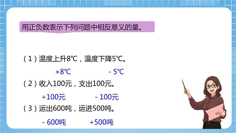 【核心素养】北京版数学四下6.3《负数的大小比较》课件+教案+分层作业05
