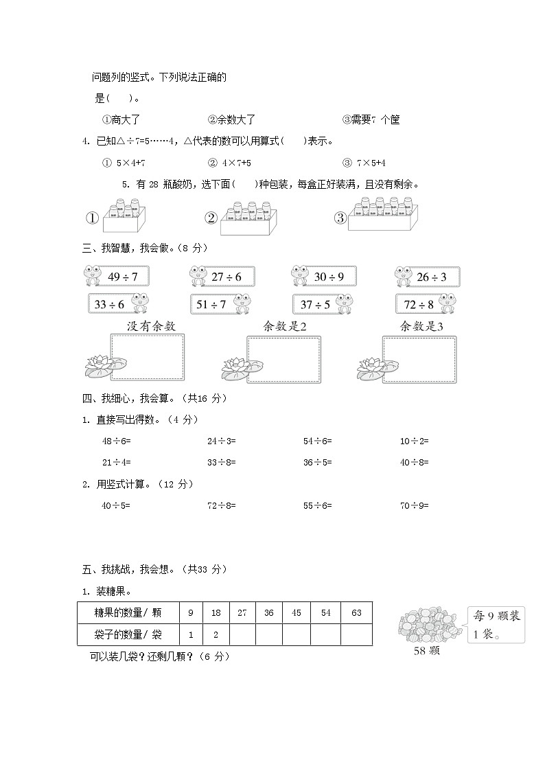 2024二年级数学下册一除法综合素质达标试卷(附答案北师大版)第2页