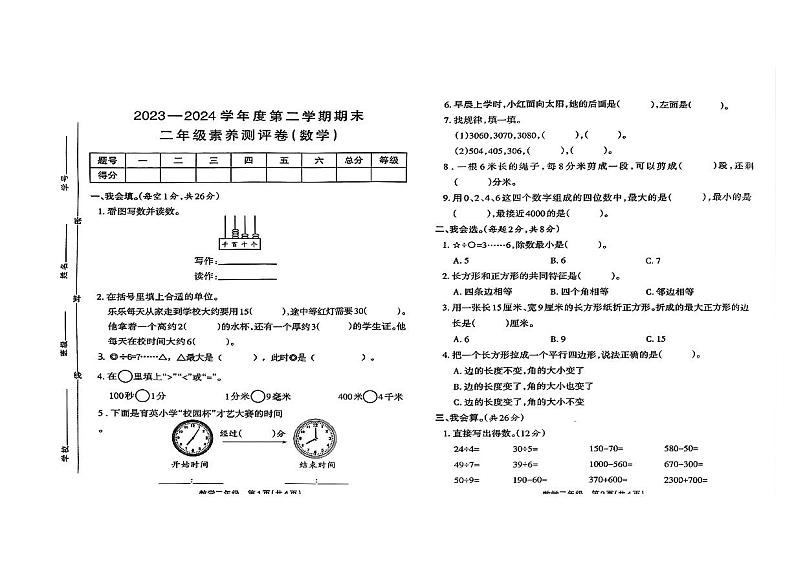 广东省惠州市2023-2024学年二年级下学期期末数学试题01