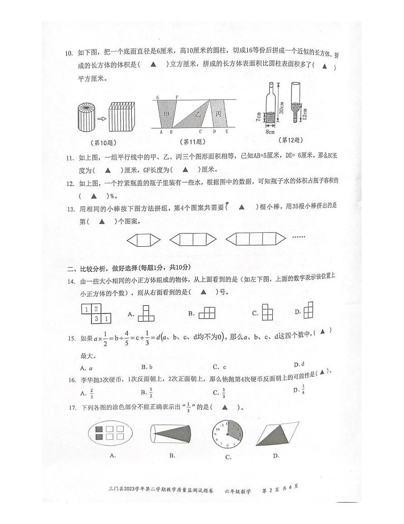 浙江省台州市三门县2023-2024学年六年级下学期6月期末数学试题02