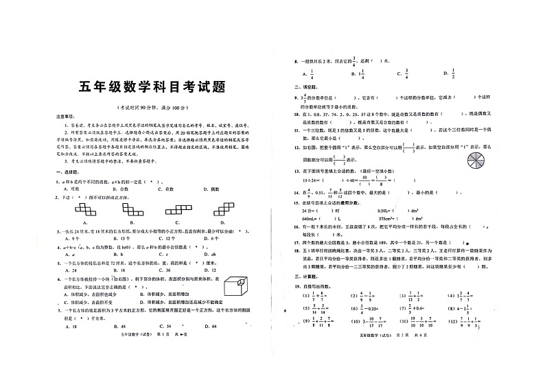广东省广州市海珠区十校联考2023-2024学年五年级下学期6月期末数学试题第1页