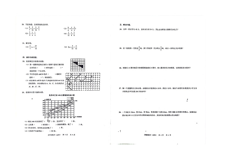 广东省广州市海珠区十校联考2023-2024学年五年级下学期6月期末数学试题第2页
