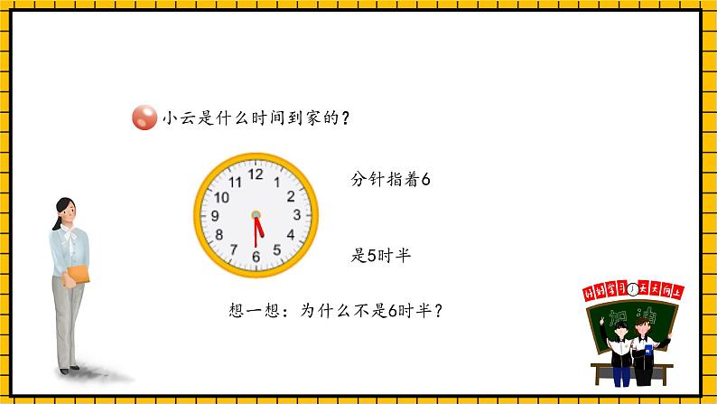 青岛版数学一年级下册1.3《认识整时、半时、大约几时》课件06