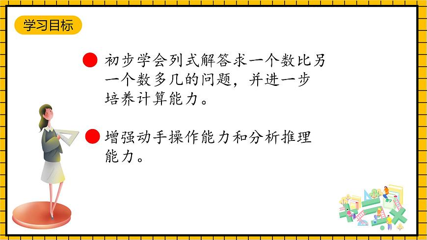 青島版數(shù)學(xué)一年級(jí)下冊(cè)4.4《兩位數(shù)減一位數(shù)的退位減法》課件第2頁(yè)