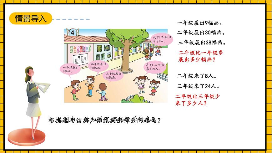 青島版數(shù)學(xué)一年級(jí)下冊(cè)4.4《兩位數(shù)減一位數(shù)的退位減法》課件第3頁(yè)