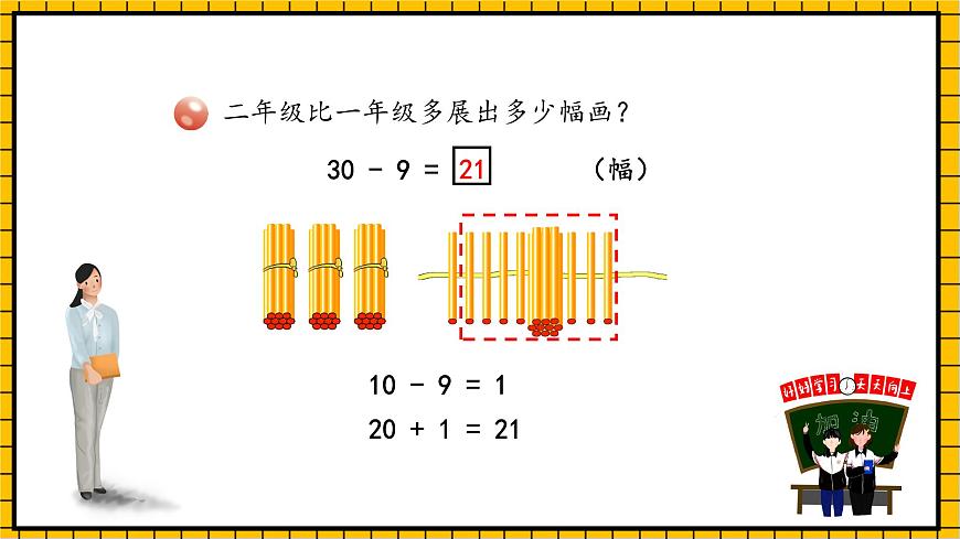 青島版數(shù)學(xué)一年級(jí)下冊(cè)4.4《兩位數(shù)減一位數(shù)的退位減法》課件第5頁(yè)