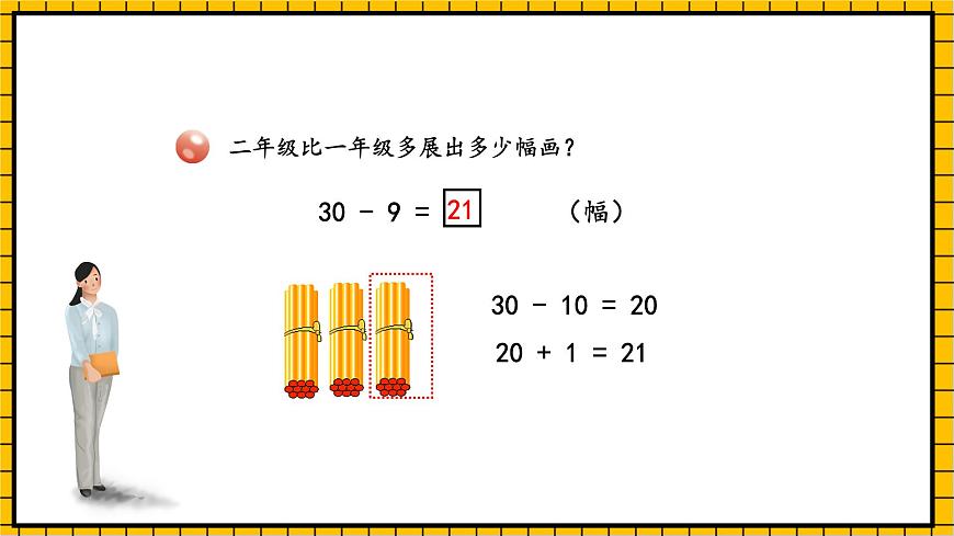 青島版數(shù)學(xué)一年級(jí)下冊(cè)4.4《兩位數(shù)減一位數(shù)的退位減法》課件第6頁(yè)
