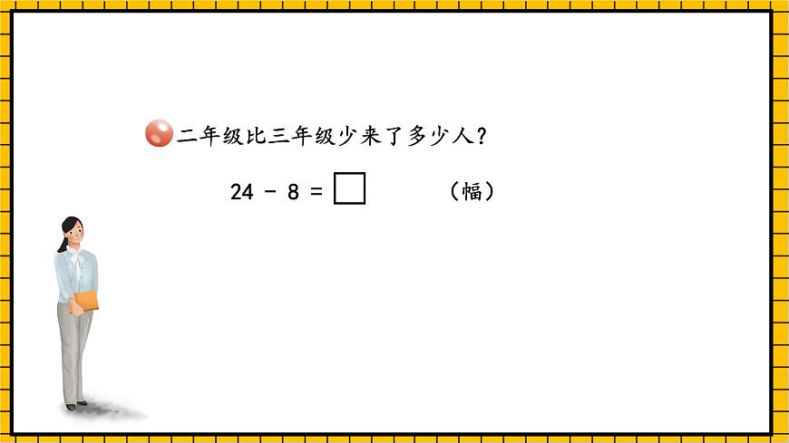 青島版數(shù)學(xué)一年級(jí)下冊(cè)4.4《兩位數(shù)減一位數(shù)的退位減法》課件第7頁(yè)