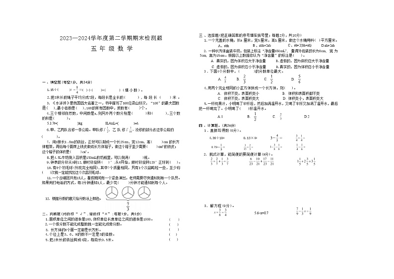 江西省赣州市寻乌县2023-2024学年五年级下学期期末考试数学试题第1页