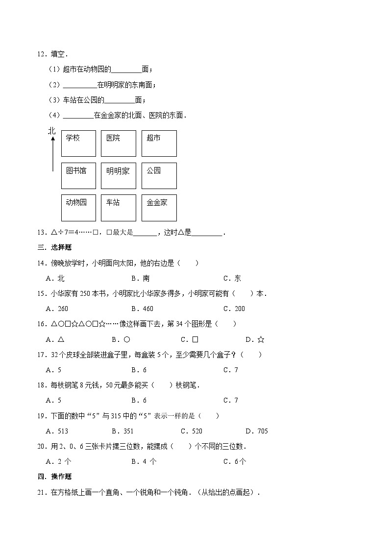 期末模拟测试预测押题卷(试题)2023-2024学年二年级下册数学苏教版第2页