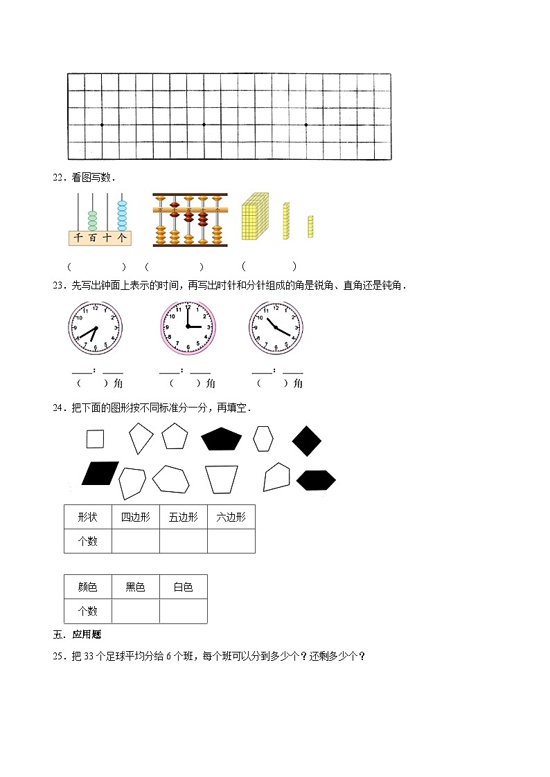 期末模拟测试预测押题卷(试题)2023-2024学年二年级下册数学苏教版第3页
