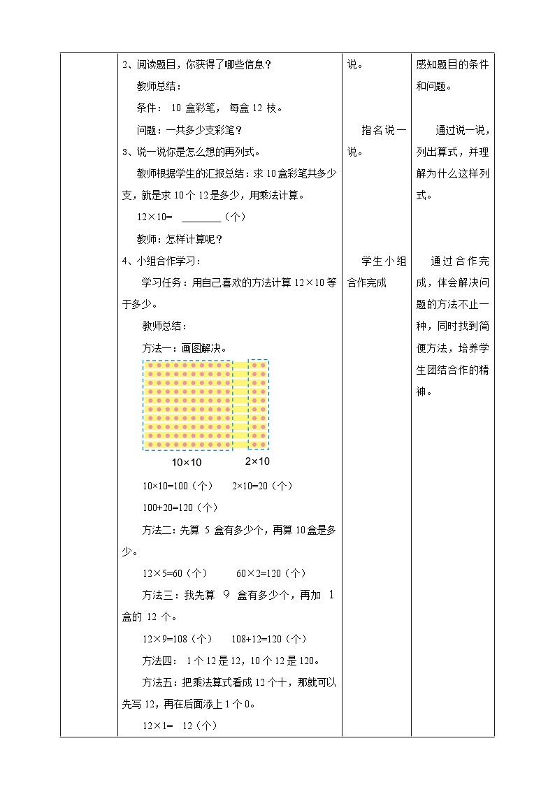【核心素养】北京版数学三下2.1《两位数乘10、100、1000》教学设计第2页